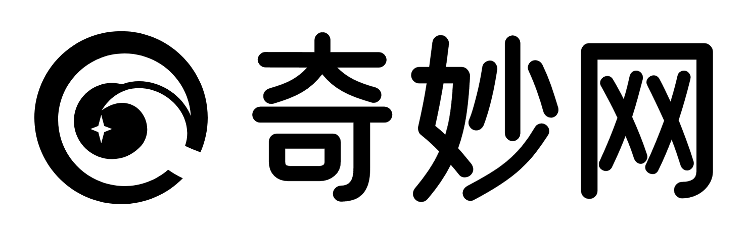 奇妙网-一个奇妙的网站
